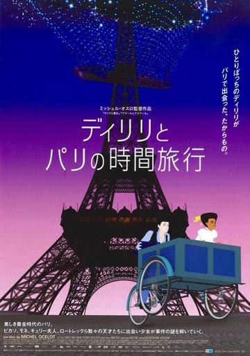 ディリリとパリの時間旅行 | Poster