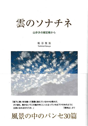 雲のソナチネ | Toshinori Kasuya