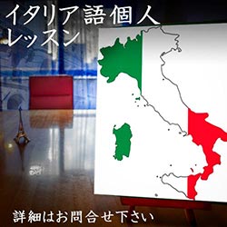 イタリア語新入門仙台